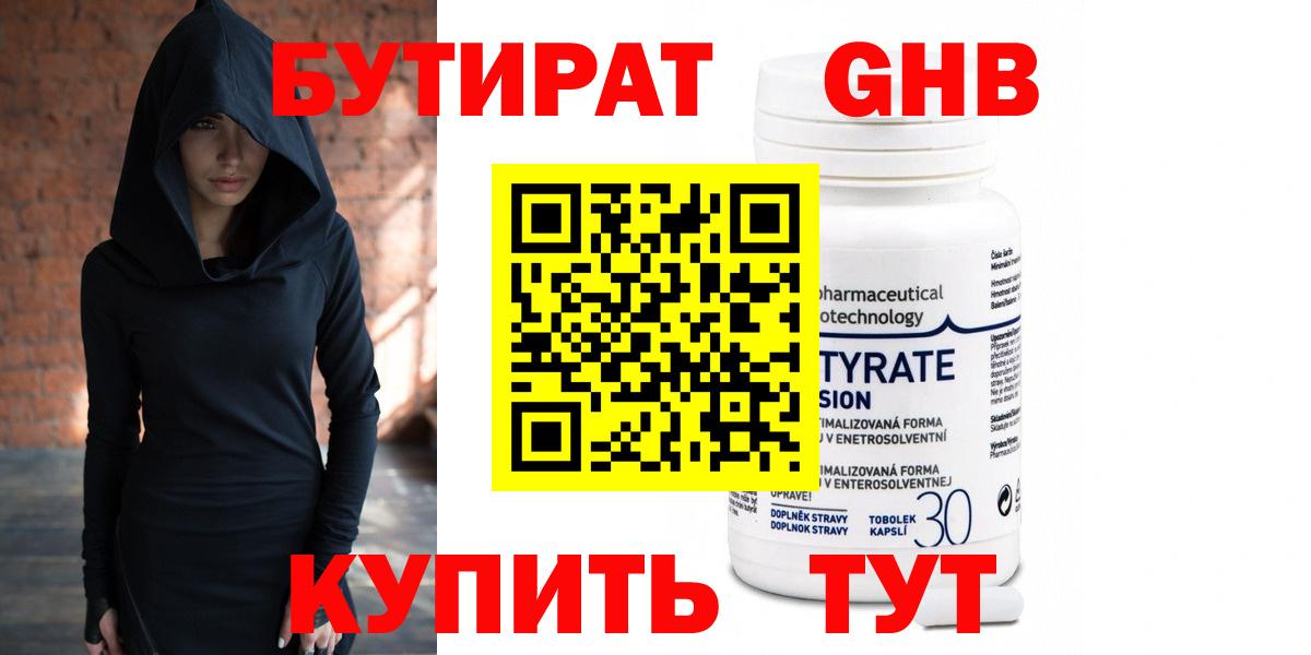 Бутират бутандиол Гусиноозёрск
