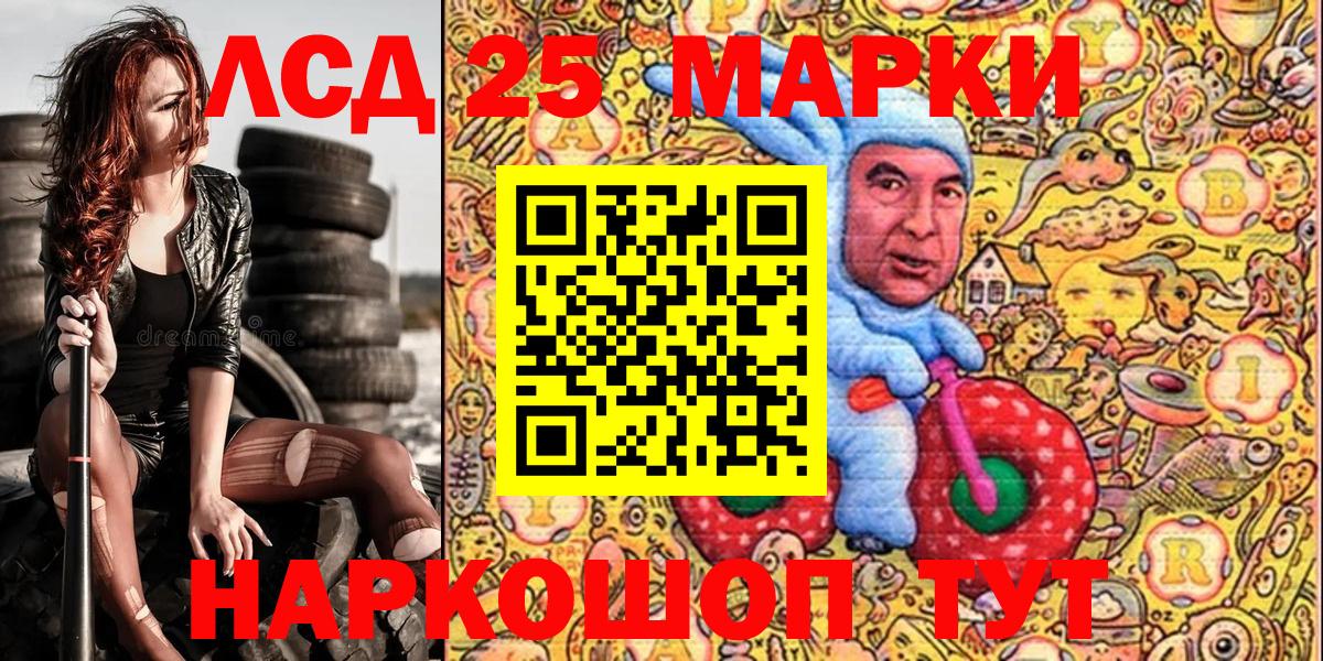 Марки NBOMe  Вход с VPN  Гусиноозёрск  Марки 25I-NBOMe 1,8мг 